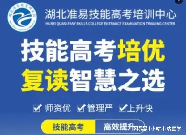 武漢2025年準易技能高考復讀招生簡章發布，助力學子技能成才
