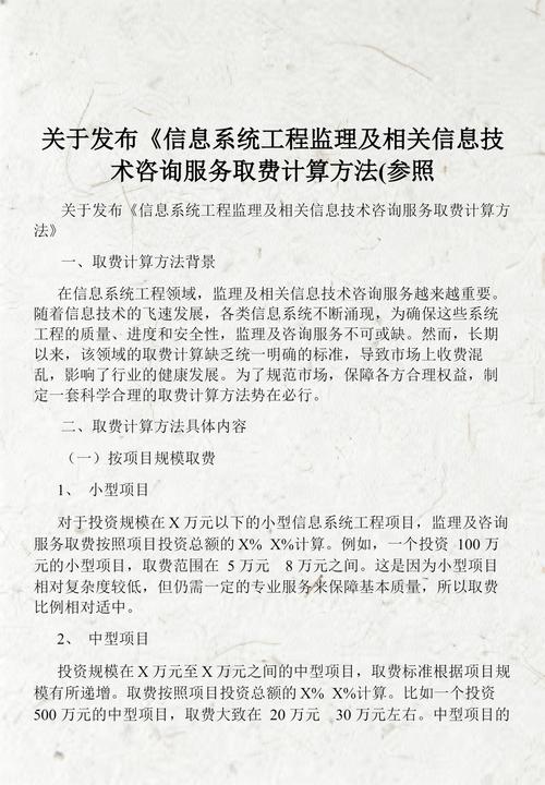 信息系統(tǒng)工程監(jiān)理與技術(shù)咨詢服務(wù)價值的量化指南——關(guān)于發(fā)布《取費計算方法》的技術(shù)交流與探討